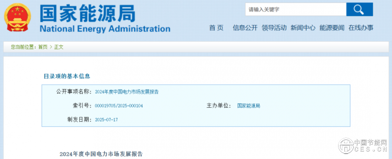 重磅！《2024年度中國(guó)電力市場(chǎng)發(fā)展報(bào)告》發(fā)布