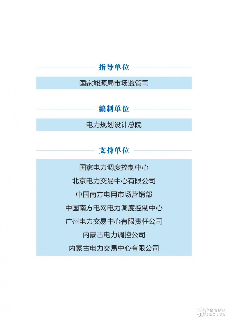 重磅！《2024年度中國(guó)電力市場(chǎng)發(fā)展報(bào)告》發(fā)布