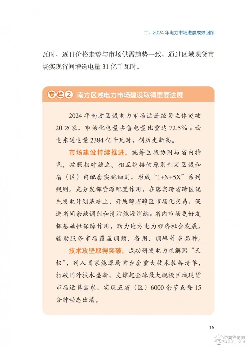 重磅！《2024年度中國(guó)電力市場(chǎng)發(fā)展報(bào)告》發(fā)布