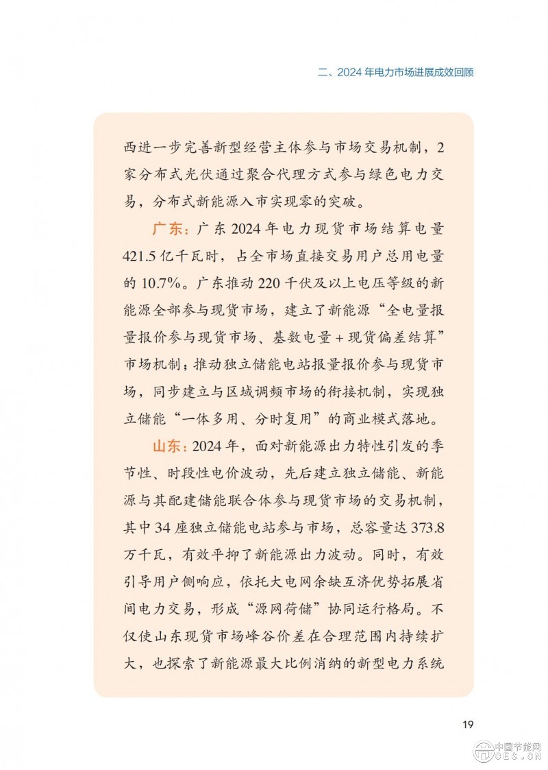 重磅！《2024年度中國(guó)電力市場(chǎng)發(fā)展報(bào)告》發(fā)布