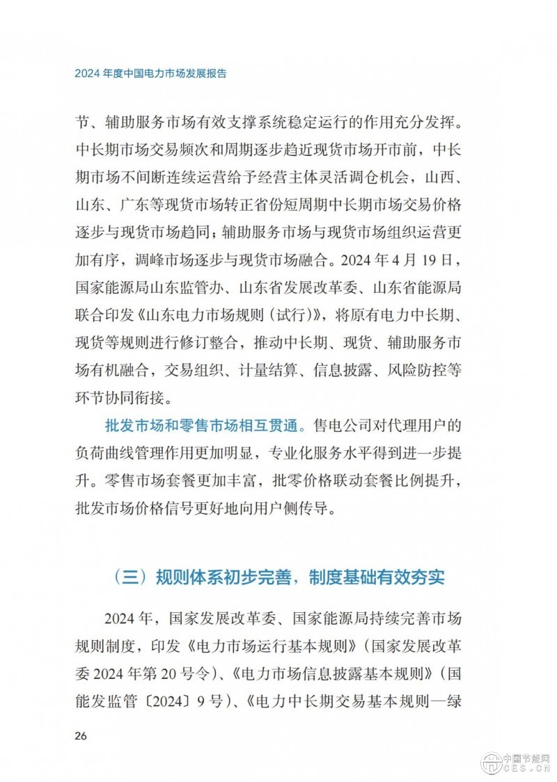 重磅！《2024年度中國(guó)電力市場(chǎng)發(fā)展報(bào)告》發(fā)布