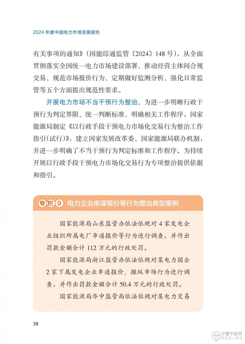 重磅！《2024年度中國(guó)電力市場(chǎng)發(fā)展報(bào)告》發(fā)布