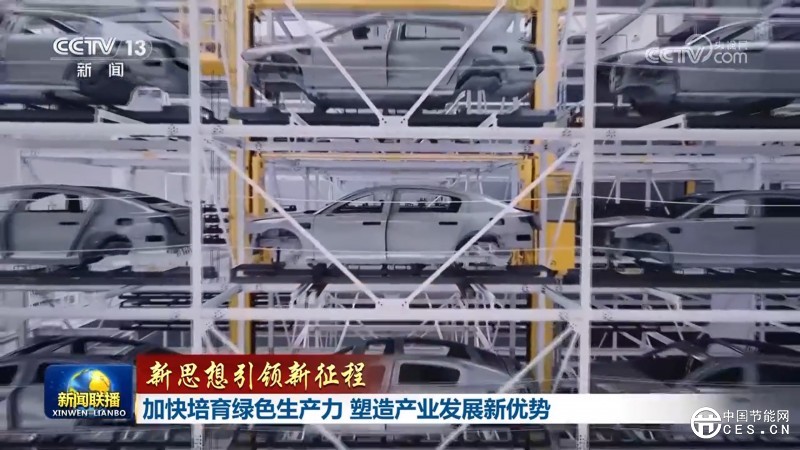 【新思想引領(lǐng)新征程】加快培育綠色生產(chǎn)力 塑造產(chǎn)業(yè)發(fā)展新優(yōu)勢
