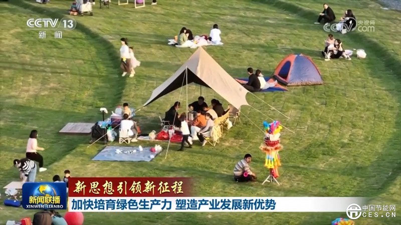 【新思想引領(lǐng)新征程】加快培育綠色生產(chǎn)力 塑造產(chǎn)業(yè)發(fā)展新優(yōu)勢