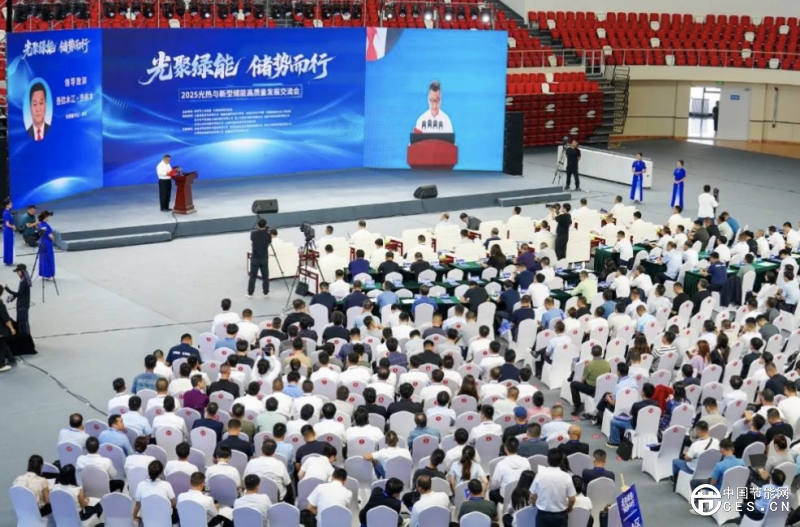 2025光熱與新型儲能高質(zhì)量發(fā)展交流會舉辦 2025光熱與新型儲能高質(zhì)量發(fā)展交流會舉辦