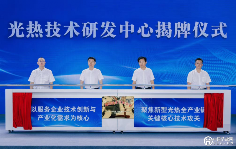 2025光熱與新型儲能高質(zhì)量發(fā)展交流會舉辦 2025光熱與新型儲能高質(zhì)量發(fā)展交流會舉辦