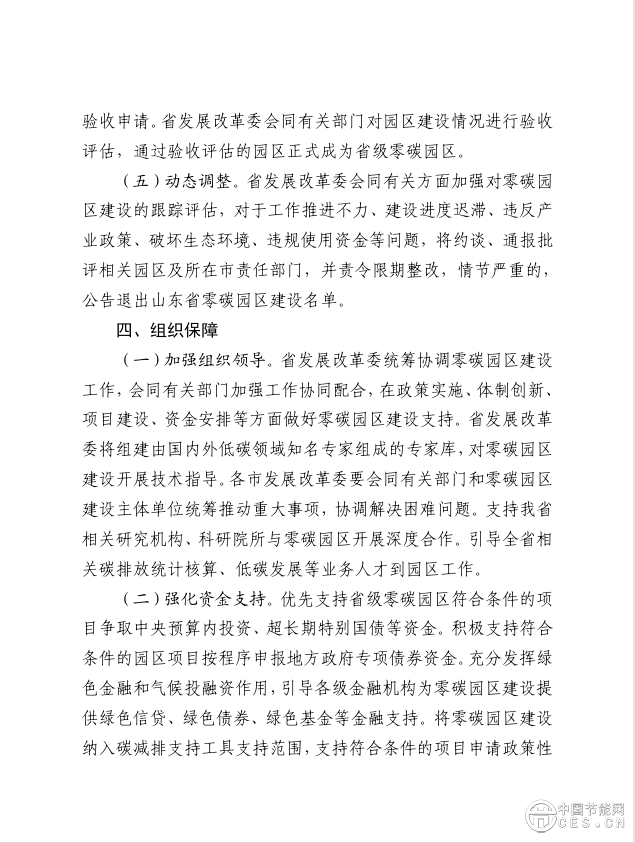 山東：支持零碳園區(qū)探索發(fā)展 壓縮空氣、飛輪等先進(jìn)儲(chǔ)能技術(shù)