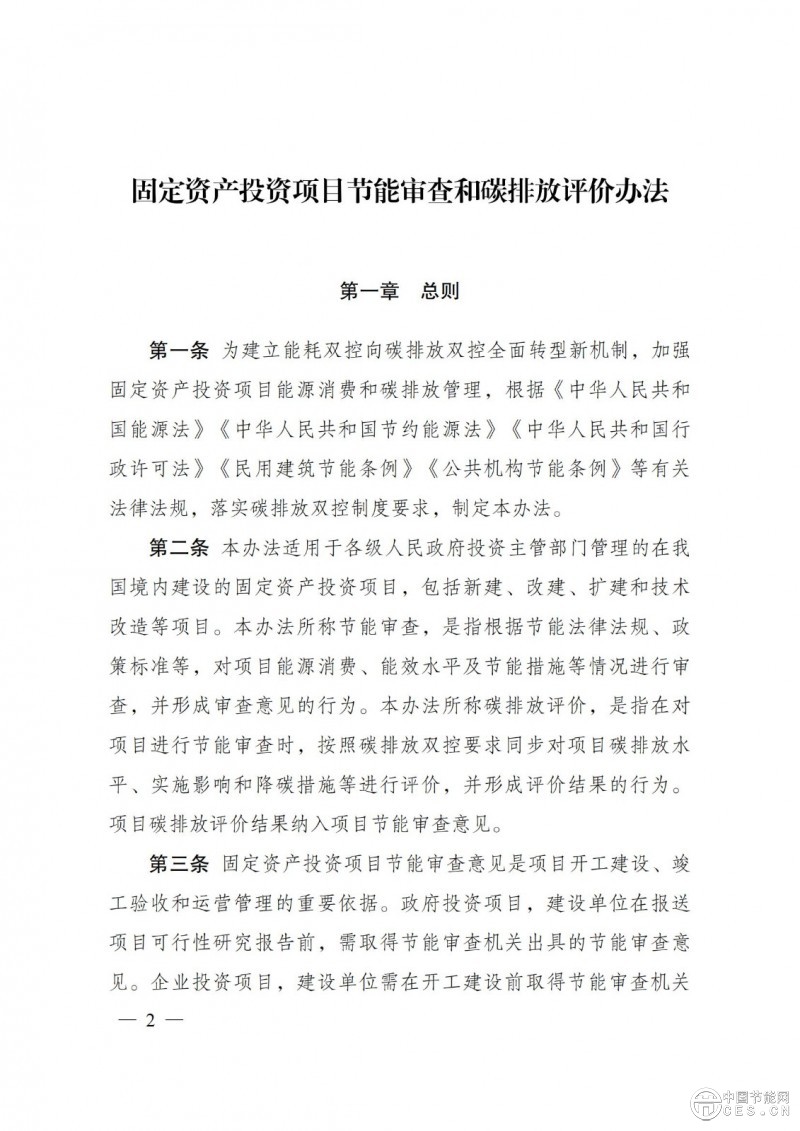 國(guó)家發(fā)改委第31號(hào)令 國(guó)家發(fā)改委第31號(hào)令