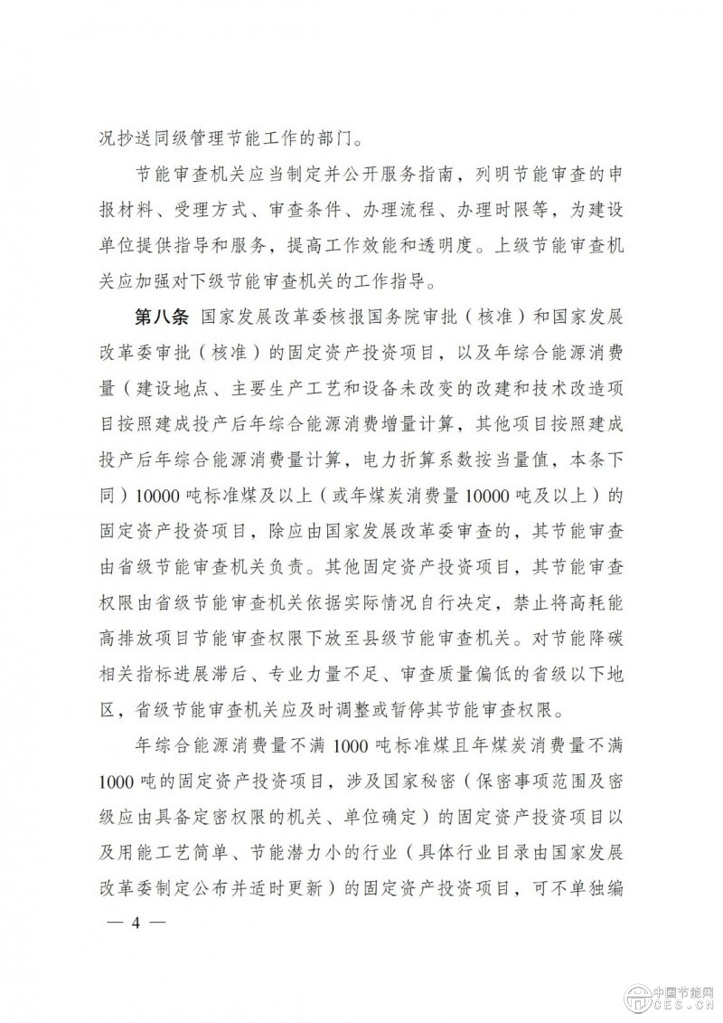 國(guó)家發(fā)改委第31號(hào)令 國(guó)家發(fā)改委第31號(hào)令