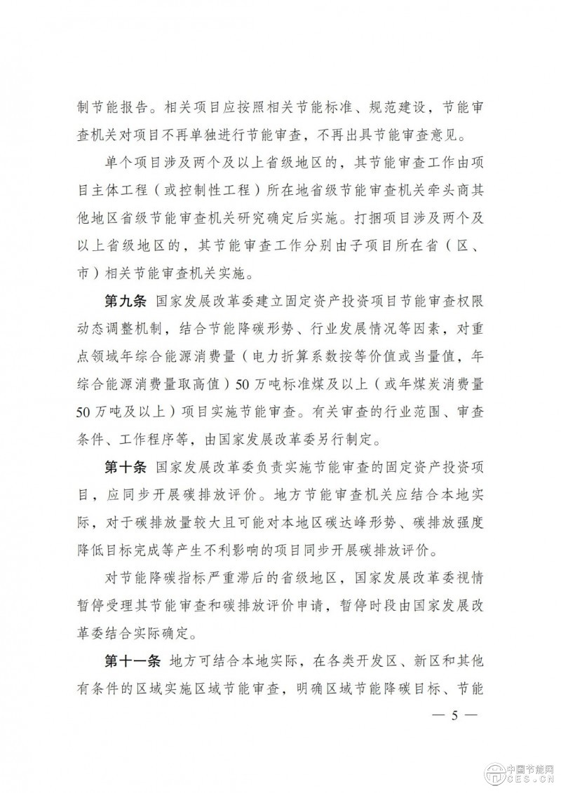 國(guó)家發(fā)改委第31號(hào)令 國(guó)家發(fā)改委第31號(hào)令