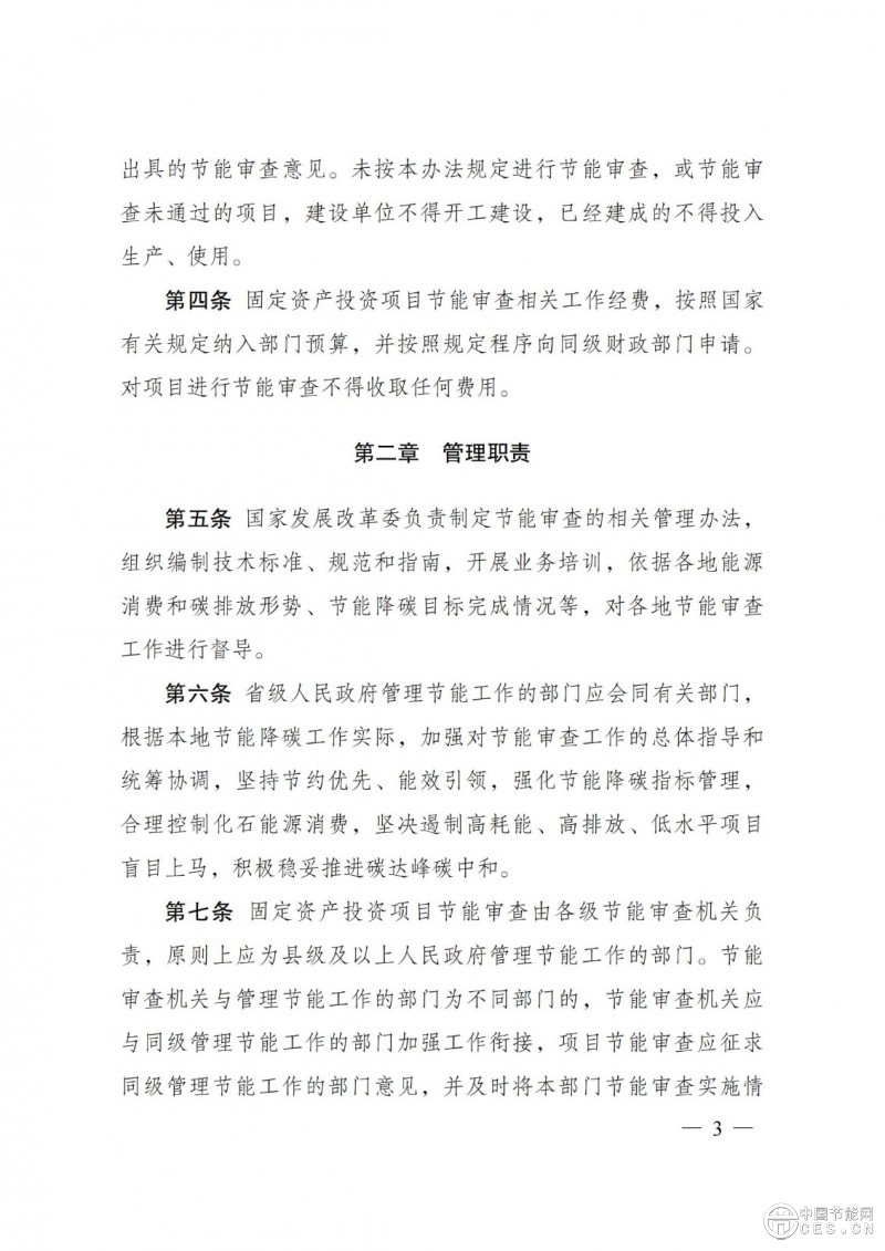 國(guó)家發(fā)改委第31號(hào)令 國(guó)家發(fā)改委第31號(hào)令