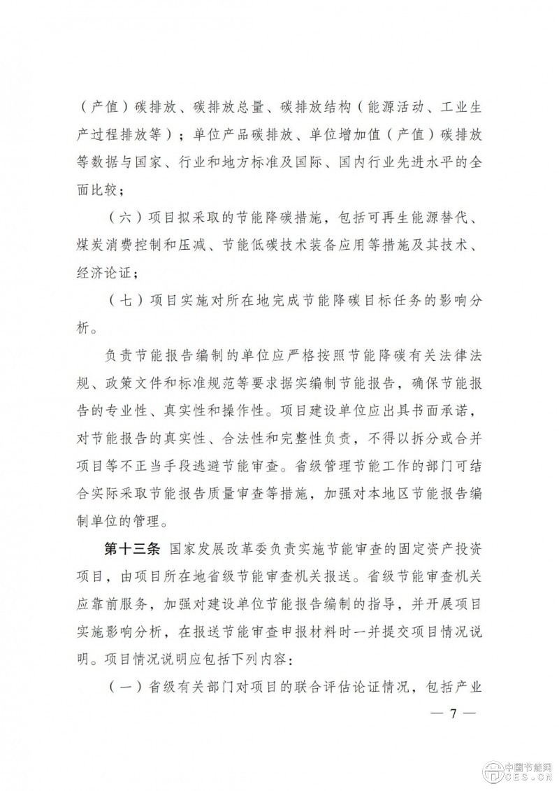 國(guó)家發(fā)改委第31號(hào)令 國(guó)家發(fā)改委第31號(hào)令