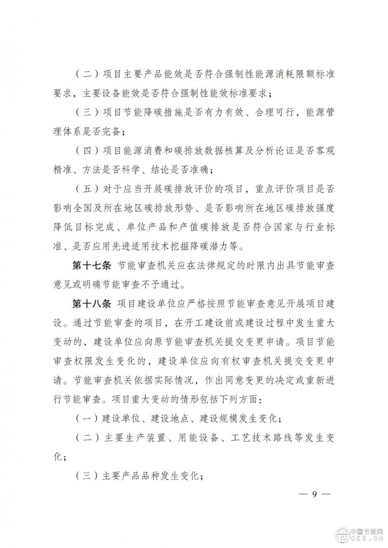 國(guó)家發(fā)改委第31號(hào)令 國(guó)家發(fā)改委第31號(hào)令