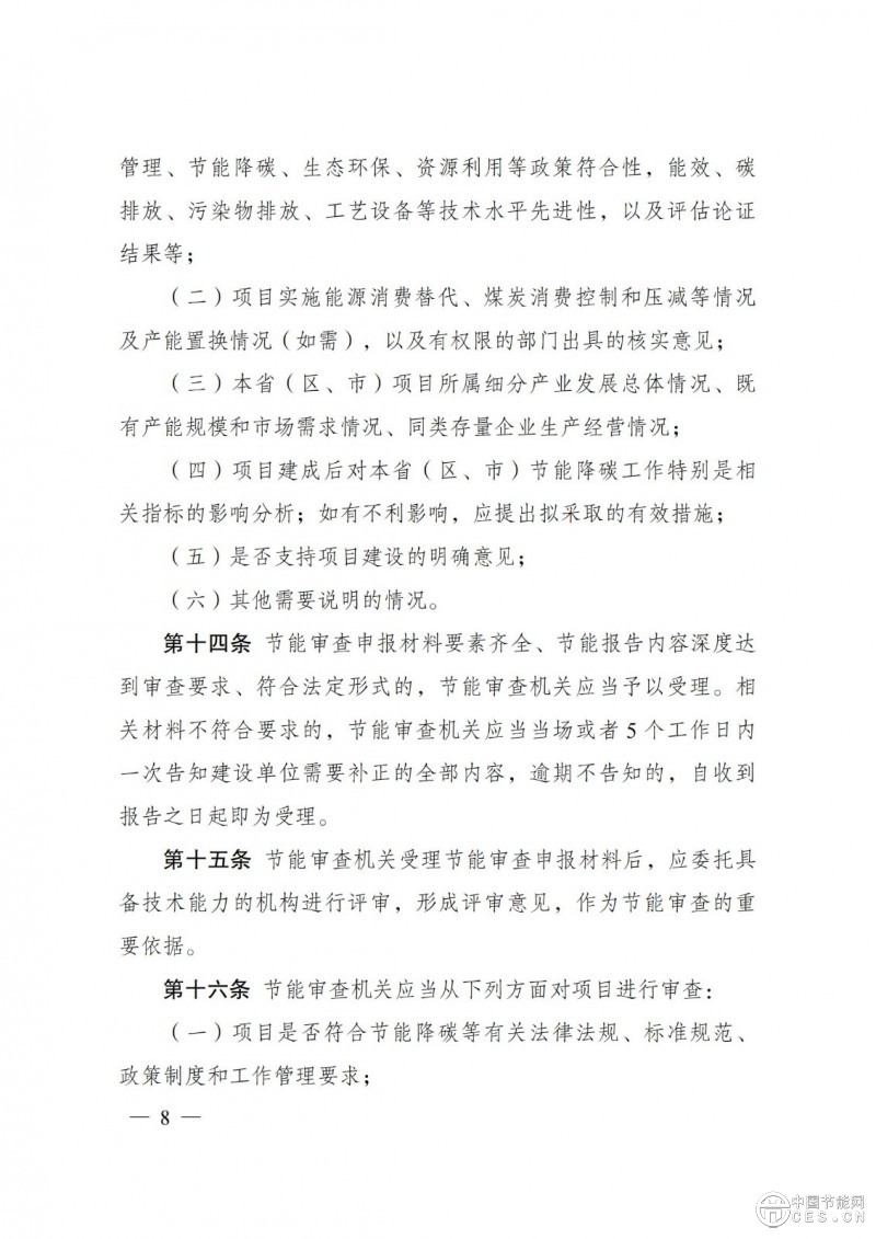 國(guó)家發(fā)改委第31號(hào)令 國(guó)家發(fā)改委第31號(hào)令