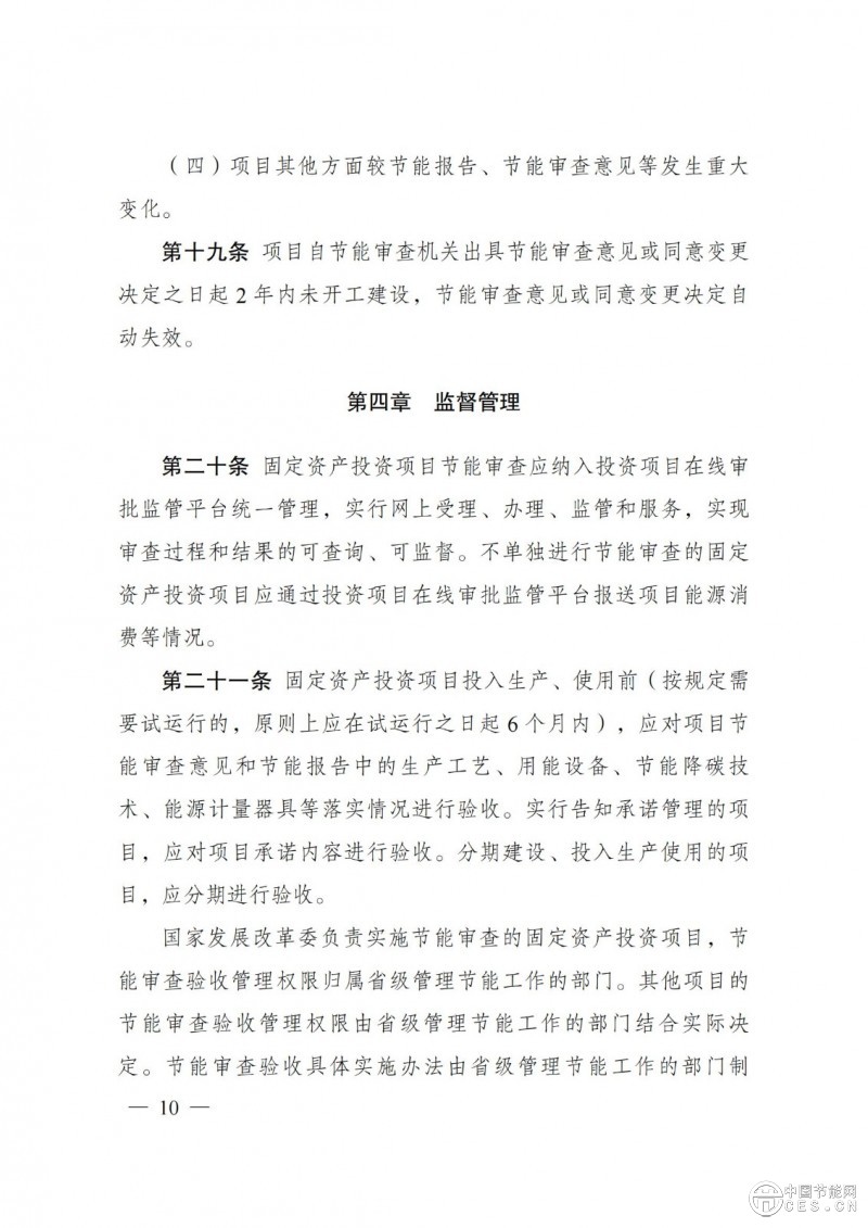 國(guó)家發(fā)改委第31號(hào)令 國(guó)家發(fā)改委第31號(hào)令