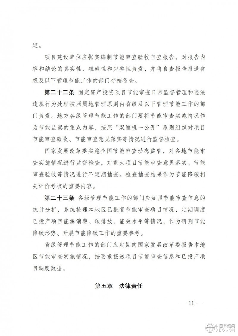 國(guó)家發(fā)改委第31號(hào)令 國(guó)家發(fā)改委第31號(hào)令