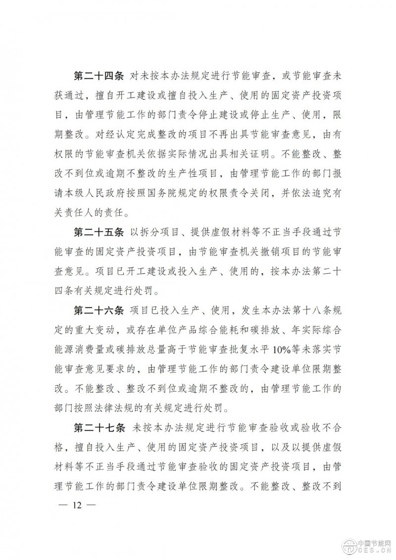 國(guó)家發(fā)改委第31號(hào)令 國(guó)家發(fā)改委第31號(hào)令