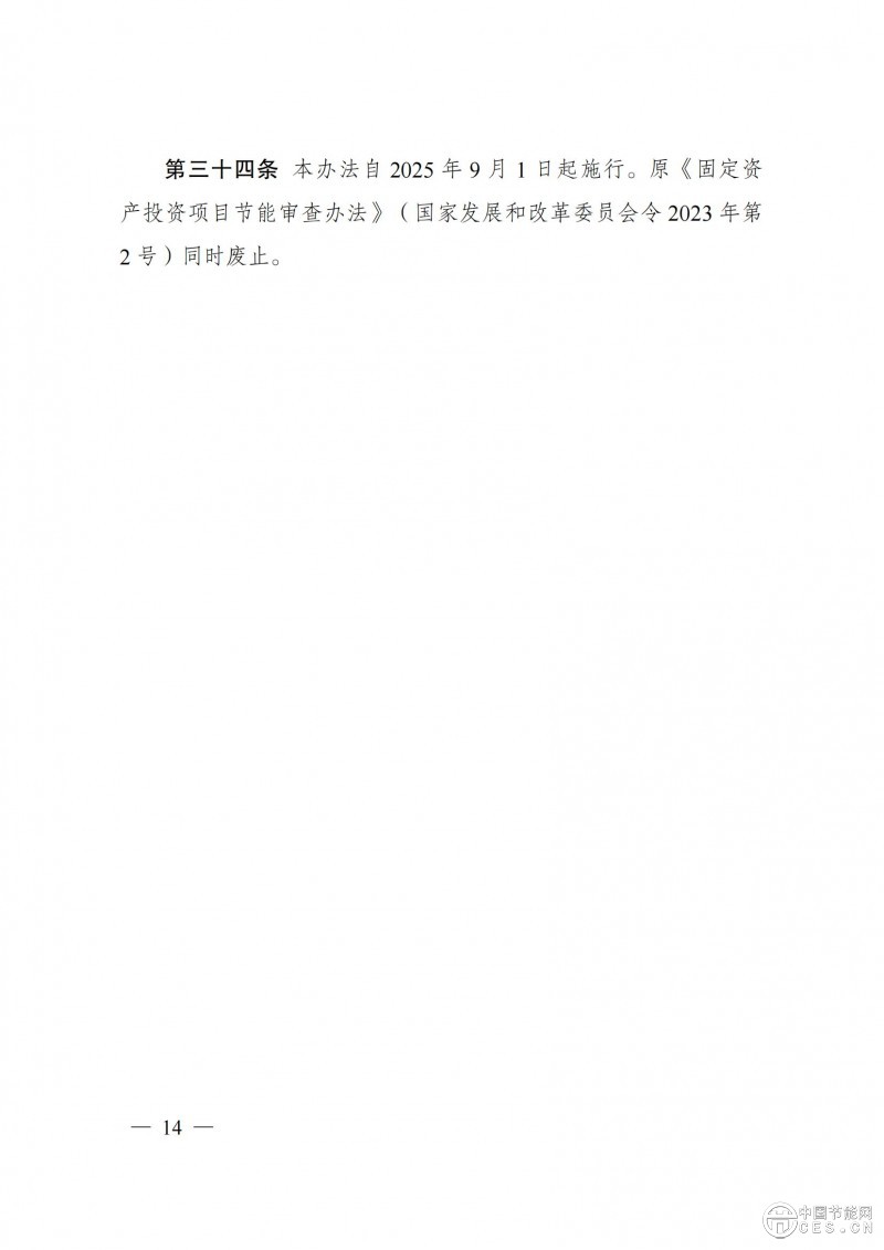 國(guó)家發(fā)改委第31號(hào)令 國(guó)家發(fā)改委第31號(hào)令