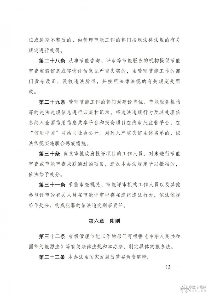 國(guó)家發(fā)改委第31號(hào)令 國(guó)家發(fā)改委第31號(hào)令