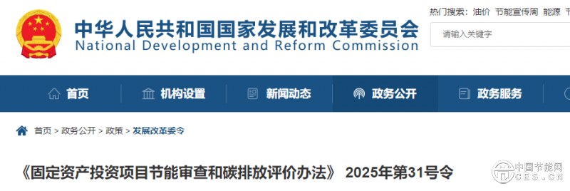 國(guó)家發(fā)改委第31號(hào)令 國(guó)家發(fā)改委第31號(hào)令