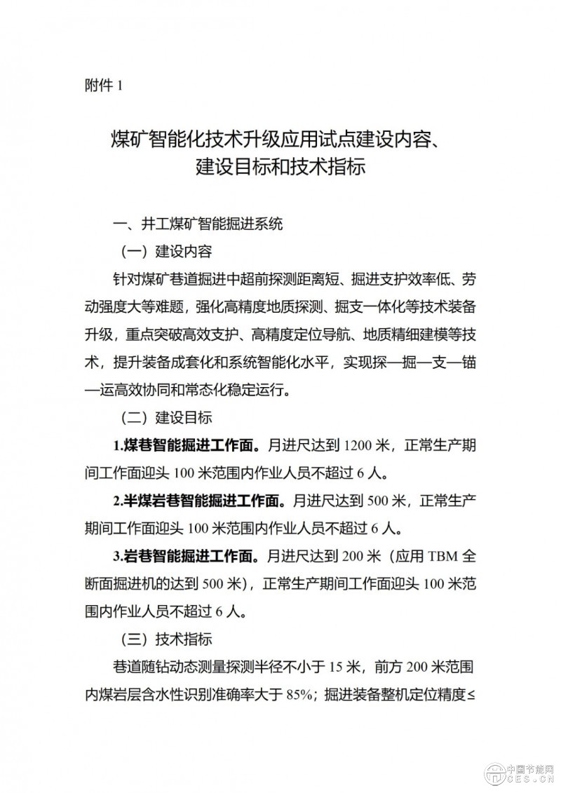 國(guó)家能源局發(fā)布，試點(diǎn)工作通知！