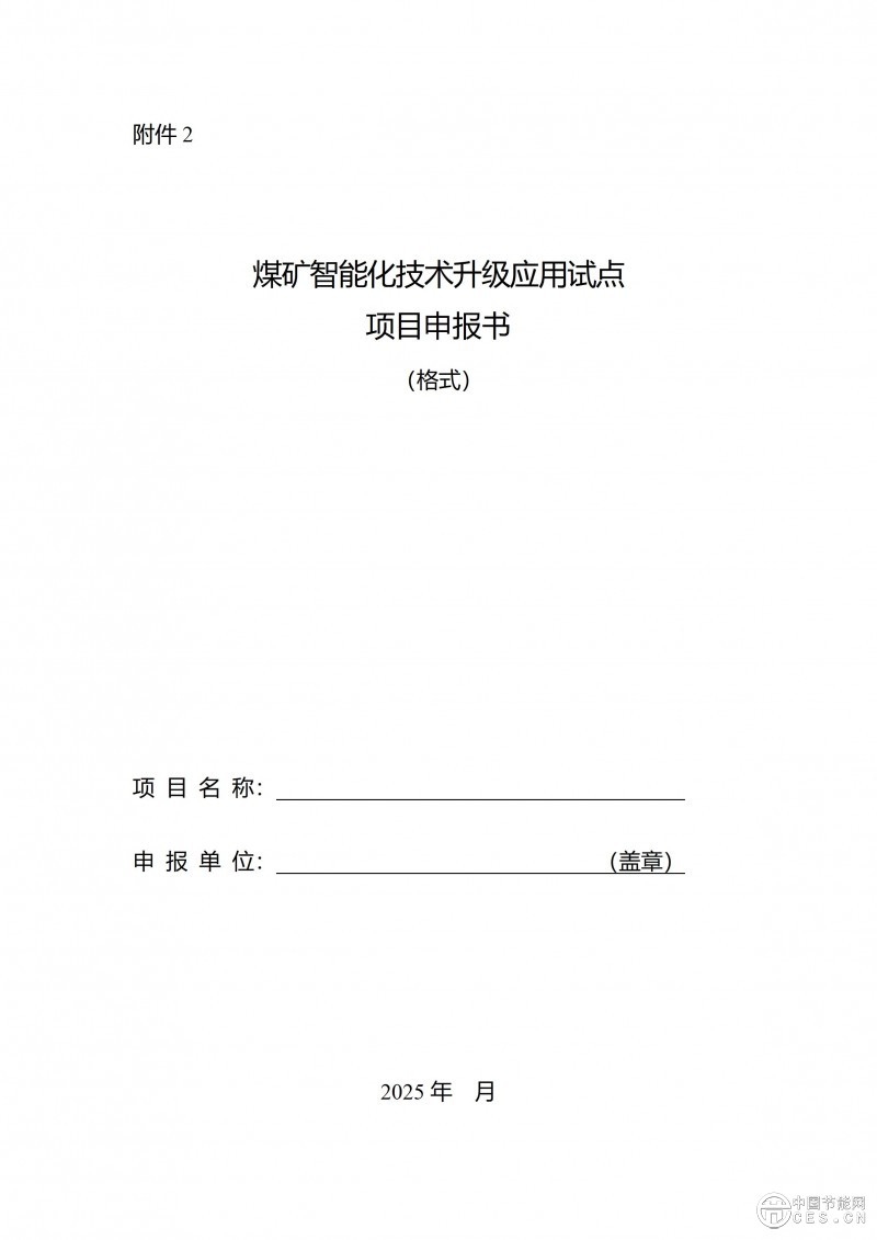 國(guó)家能源局發(fā)布，試點(diǎn)工作通知！