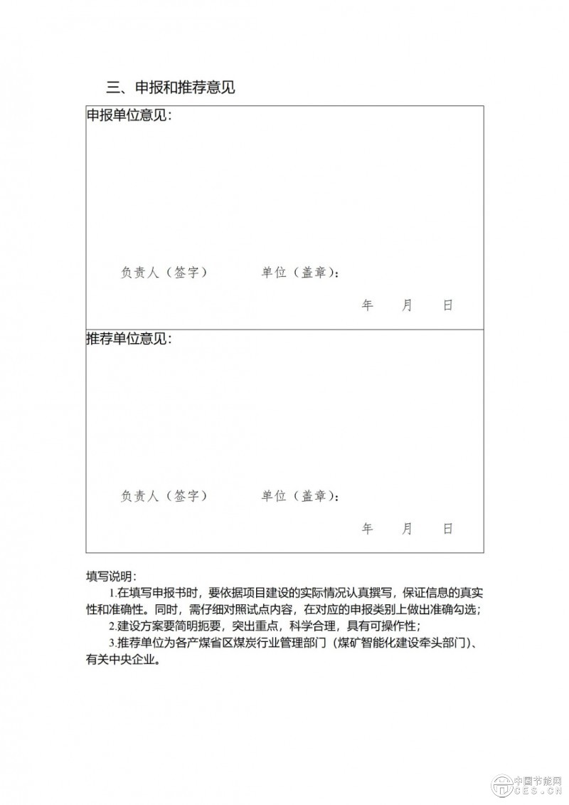 國(guó)家能源局發(fā)布，試點(diǎn)工作通知！