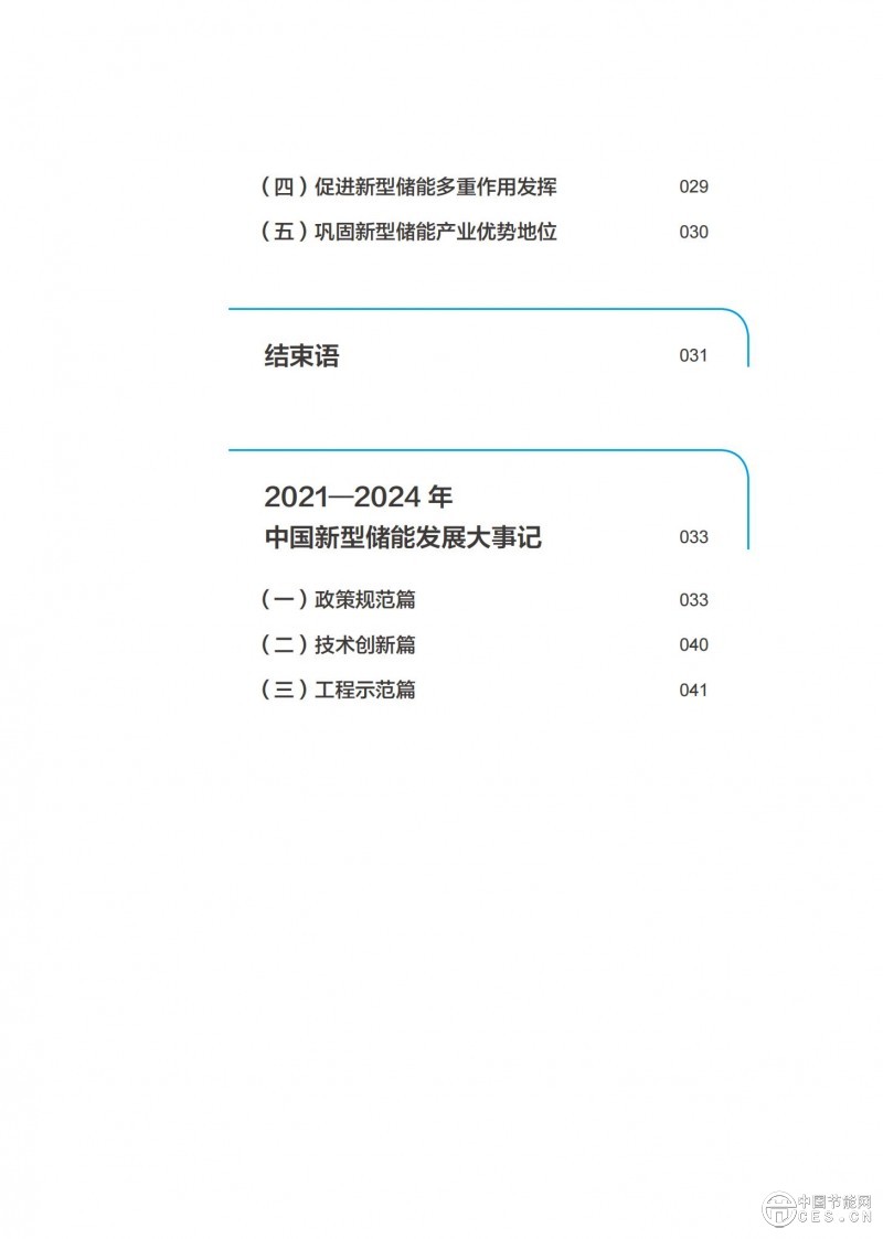 國家能源局發(fā)布《中國新型儲能發(fā)展報告2025)》 國家能源局發(fā)布《中國新型儲能發(fā)展報告2025)》