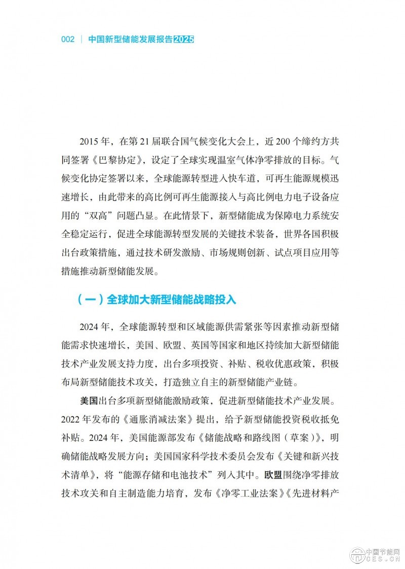 國家能源局發(fā)布《中國新型儲能發(fā)展報告2025)》 國家能源局發(fā)布《中國新型儲能發(fā)展報告2025)》
