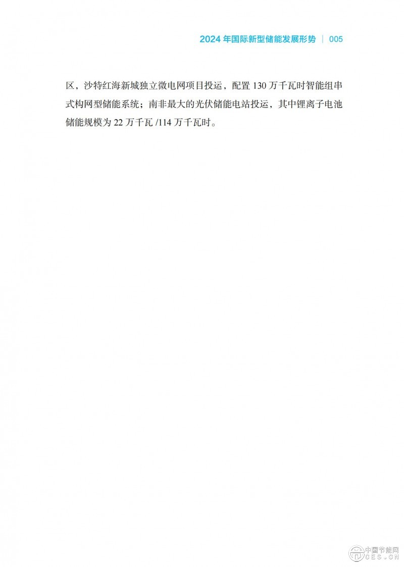 國家能源局發(fā)布《中國新型儲能發(fā)展報告2025)》 國家能源局發(fā)布《中國新型儲能發(fā)展報告2025)》