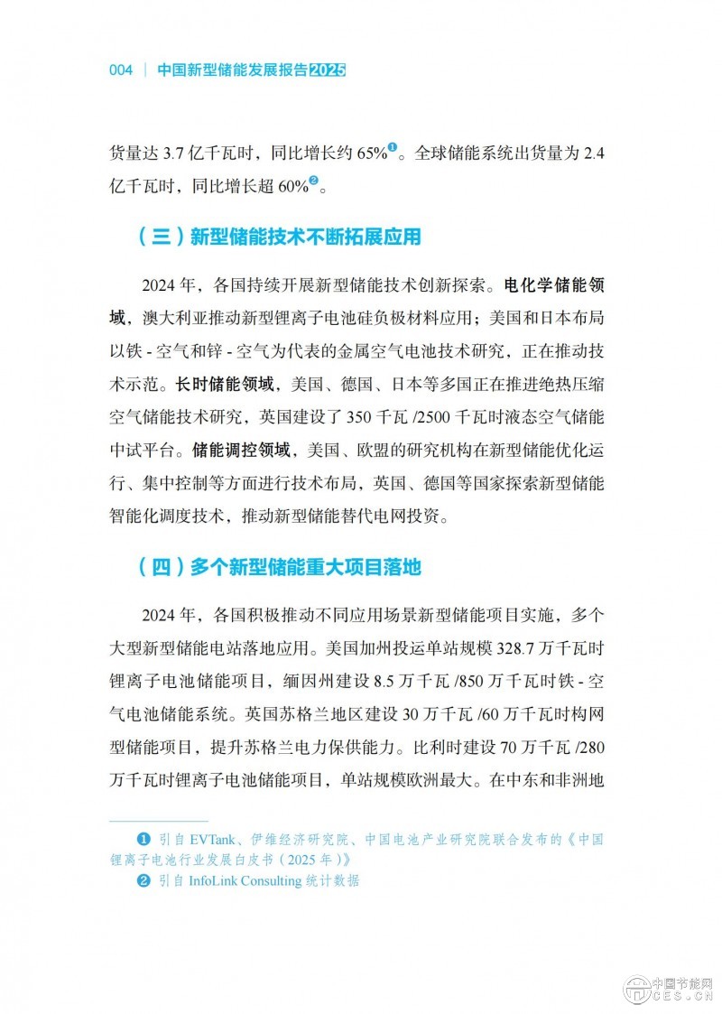 國家能源局發(fā)布《中國新型儲能發(fā)展報告2025)》 國家能源局發(fā)布《中國新型儲能發(fā)展報告2025)》
