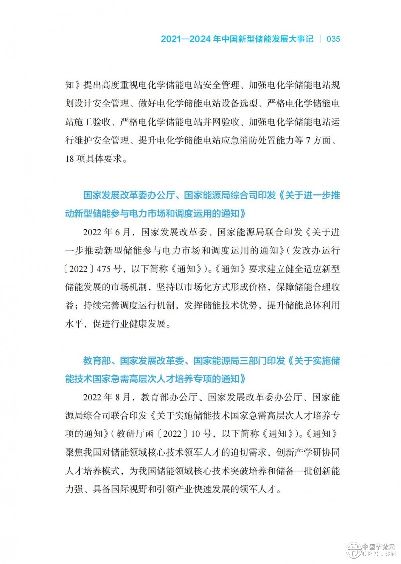 國家能源局發(fā)布《中國新型儲能發(fā)展報告2025)》 國家能源局發(fā)布《中國新型儲能發(fā)展報告2025)》