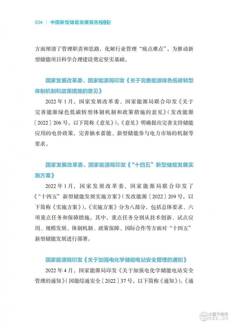 國家能源局發(fā)布《中國新型儲能發(fā)展報告2025)》 國家能源局發(fā)布《中國新型儲能發(fā)展報告2025)》