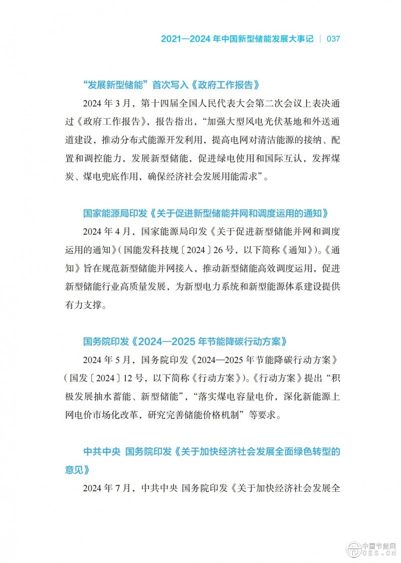 國家能源局發(fā)布《中國新型儲能發(fā)展報告2025)》 國家能源局發(fā)布《中國新型儲能發(fā)展報告2025)》
