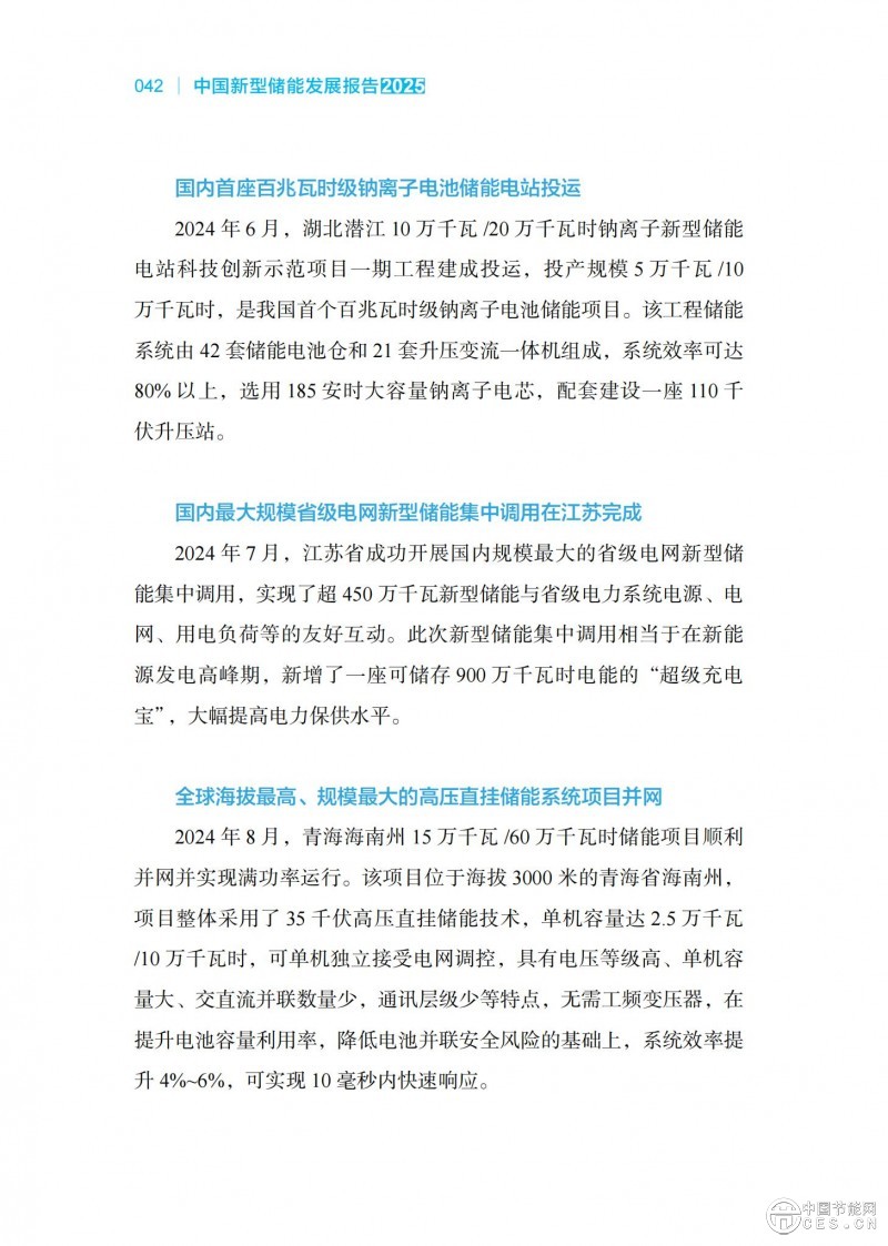 國家能源局發(fā)布《中國新型儲能發(fā)展報告2025)》 國家能源局發(fā)布《中國新型儲能發(fā)展報告2025)》