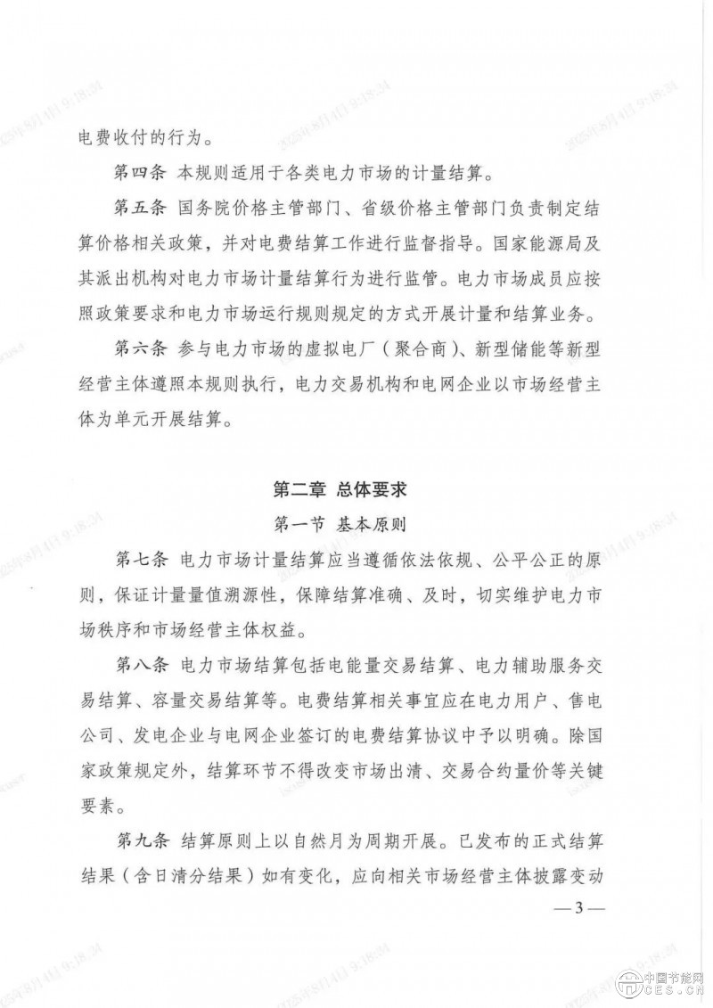 電力市場新規(guī)發(fā)布，全國統(tǒng)一電力市場基礎(chǔ)規(guī)則體系初步建成