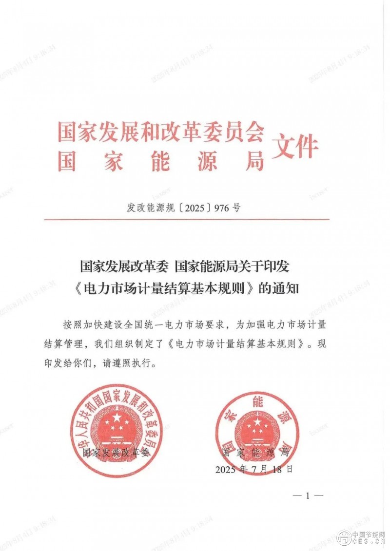 電力市場新規(guī)發(fā)布，全國統(tǒng)一電力市場基礎(chǔ)規(guī)則體系初步建成