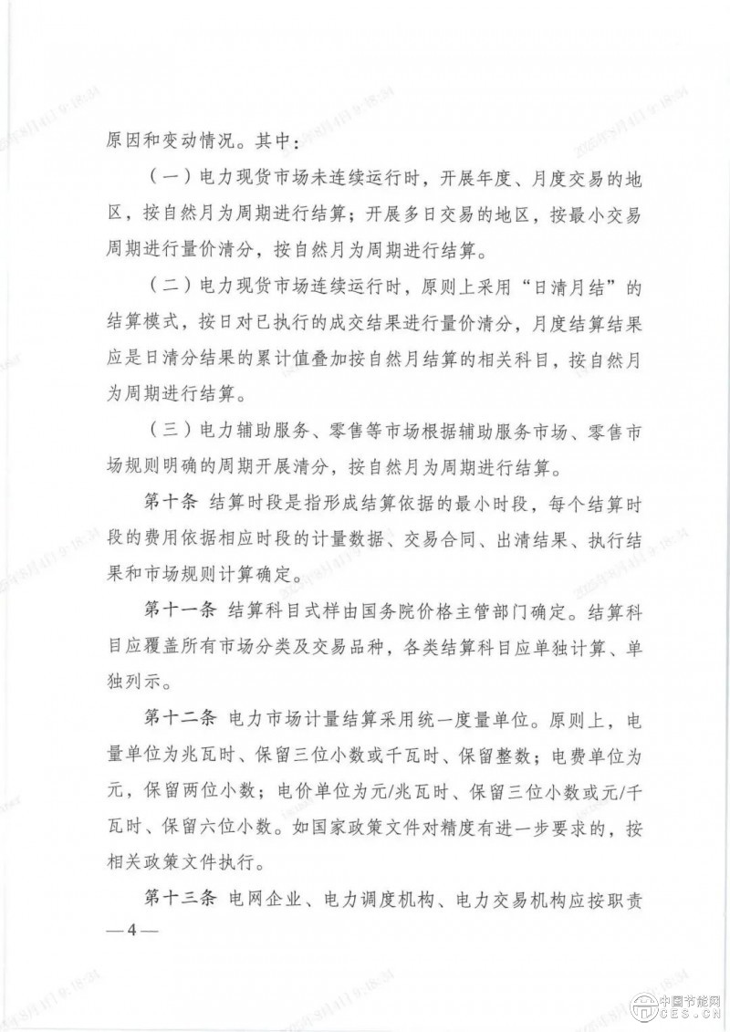 電力市場新規(guī)發(fā)布，全國統(tǒng)一電力市場基礎(chǔ)規(guī)則體系初步建成