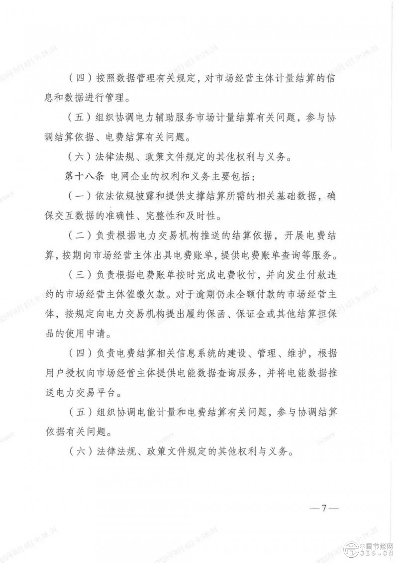 電力市場新規(guī)發(fā)布，全國統(tǒng)一電力市場基礎(chǔ)規(guī)則體系初步建成