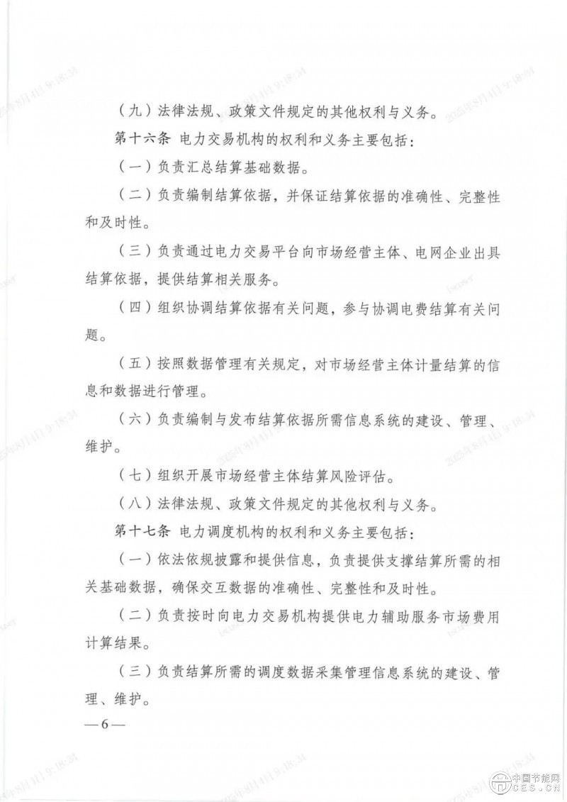 電力市場新規(guī)發(fā)布，全國統(tǒng)一電力市場基礎(chǔ)規(guī)則體系初步建成