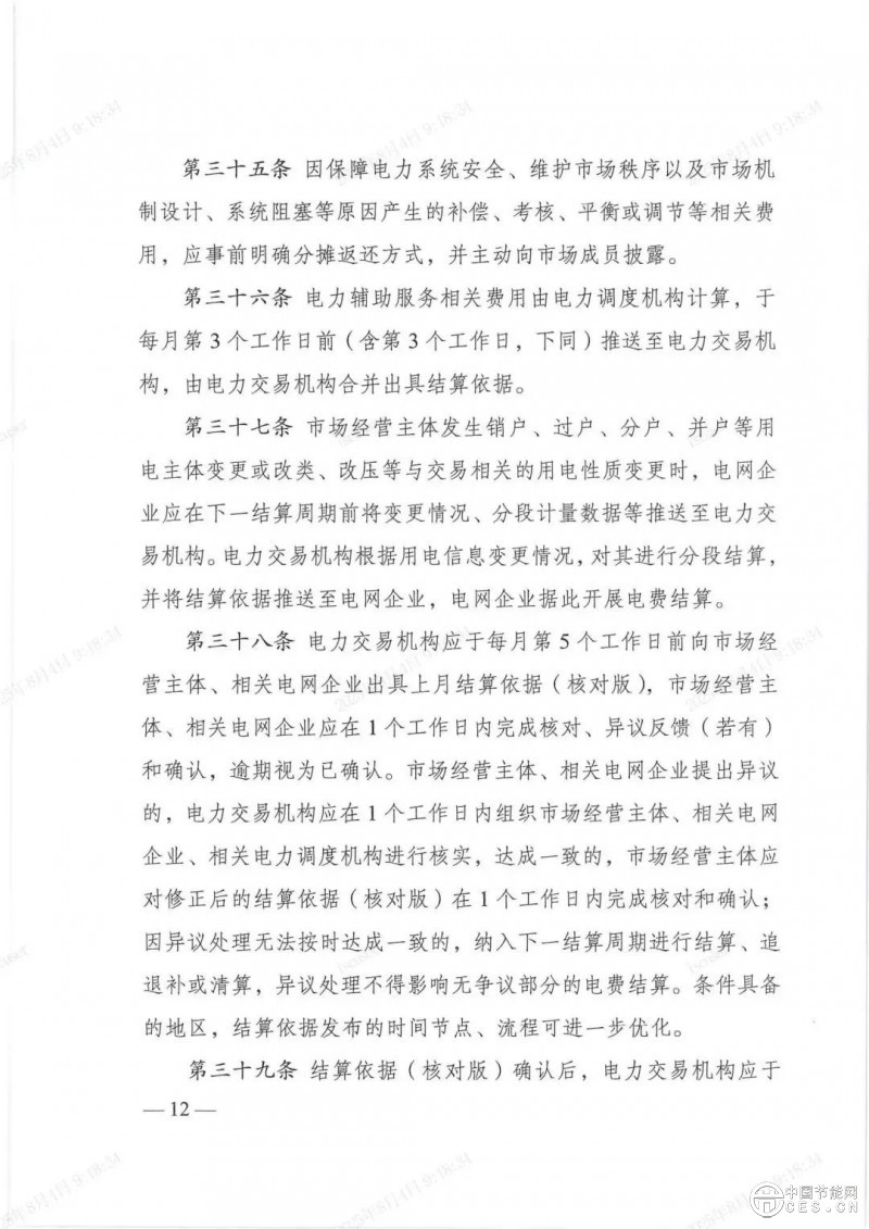 電力市場新規(guī)發(fā)布，全國統(tǒng)一電力市場基礎(chǔ)規(guī)則體系初步建成
