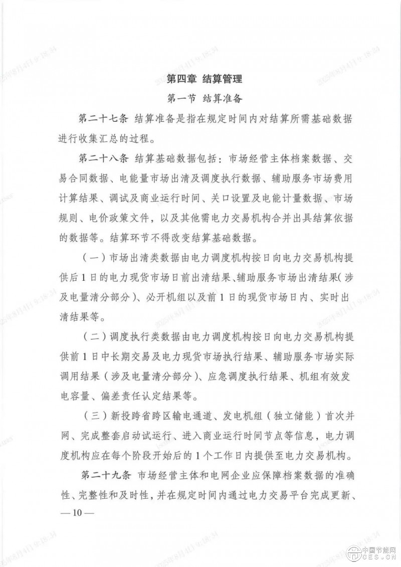 電力市場新規(guī)發(fā)布，全國統(tǒng)一電力市場基礎(chǔ)規(guī)則體系初步建成