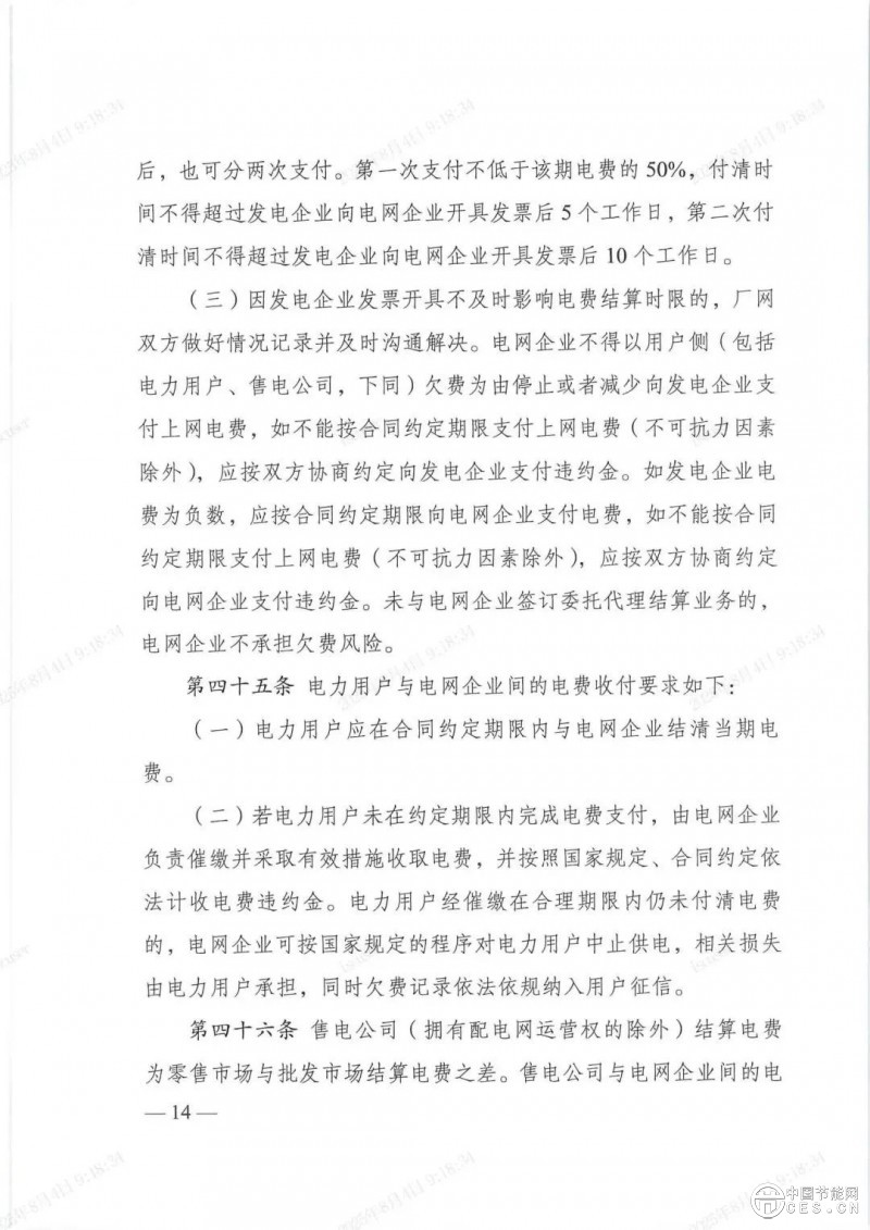 電力市場新規(guī)發(fā)布，全國統(tǒng)一電力市場基礎(chǔ)規(guī)則體系初步建成