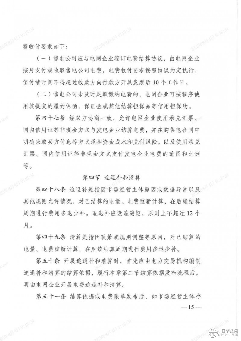 電力市場新規(guī)發(fā)布，全國統(tǒng)一電力市場基礎(chǔ)規(guī)則體系初步建成