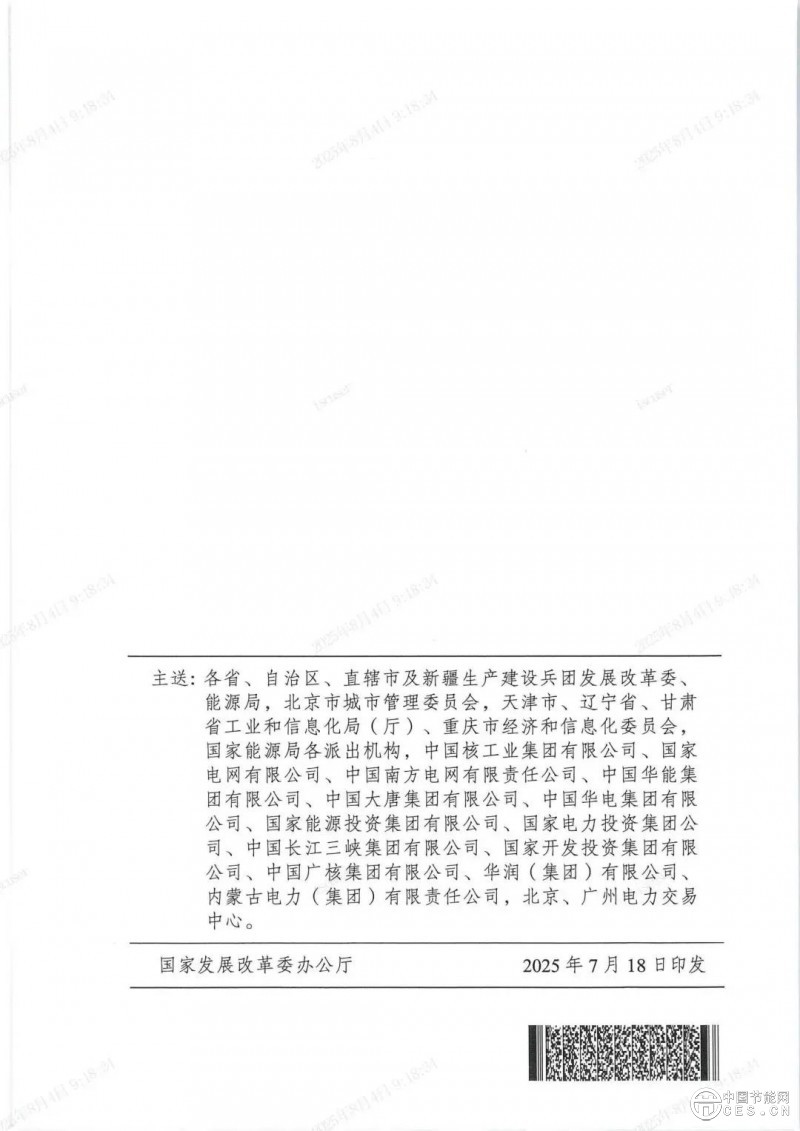 電力市場新規(guī)發(fā)布，全國統(tǒng)一電力市場基礎(chǔ)規(guī)則體系初步建成