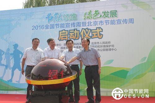 全國節(jié)能宣傳周在京啟動 叮叮順風(fēng)車將綠色出行落到實處