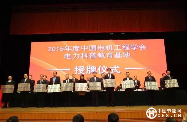 山東省節(jié)能減排科學(xué)展覽館榮獲電力科普教育基地稱號(hào)