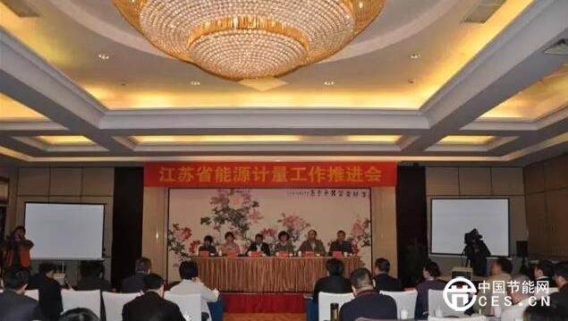 江蘇省能源計(jì)量工作推進(jìn)會(huì)在鎮(zhèn)江召開(kāi)