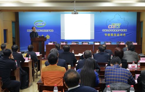 “節(jié)能服務(wù)進河北”啟動儀式在石家莊舉辦