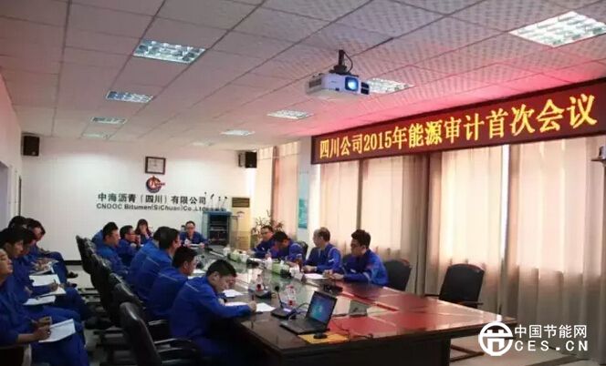 中海油總公司節(jié)能減排檢測中心蒞臨四川公司進行能源審計